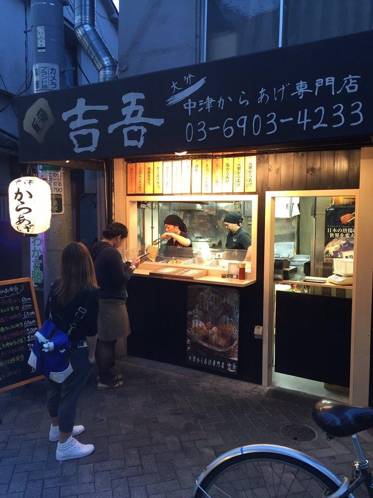 吉吾