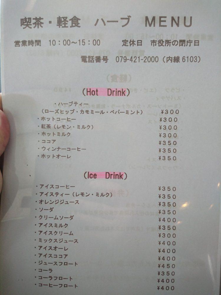 喫茶・軽食ハーブ