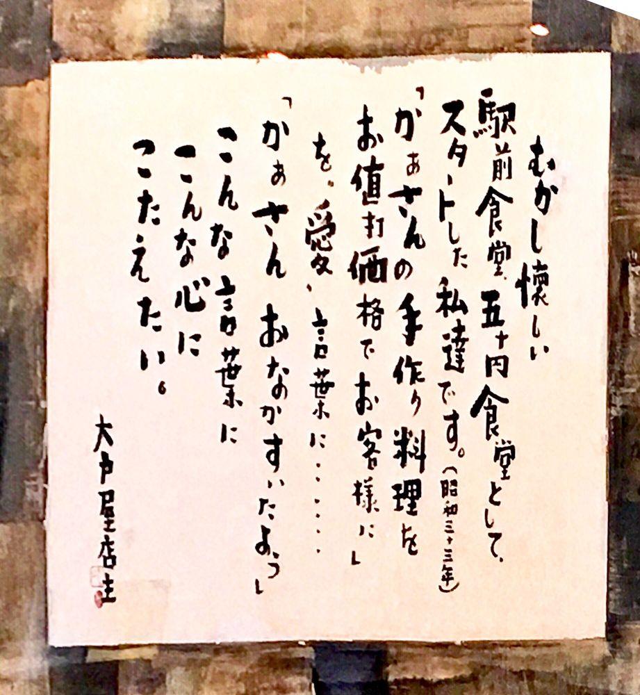 大戸屋 稲毛ワンズモール店