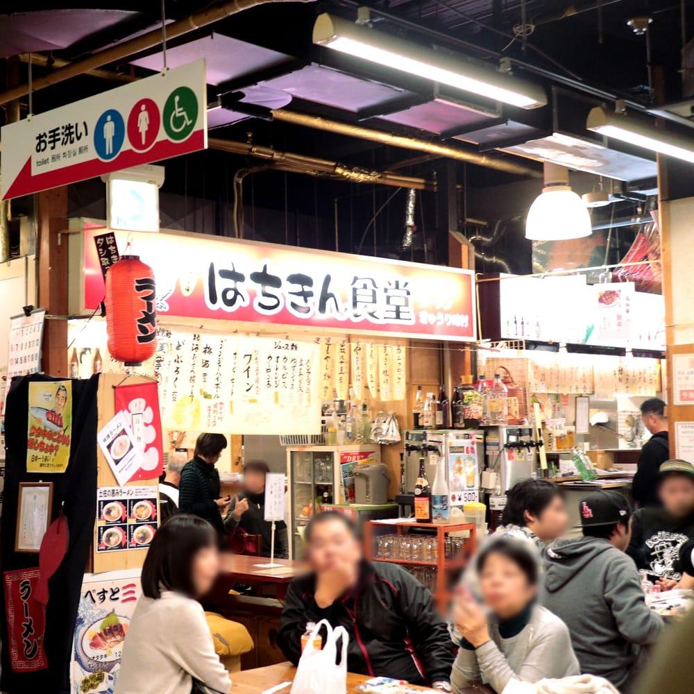 はちきん食堂