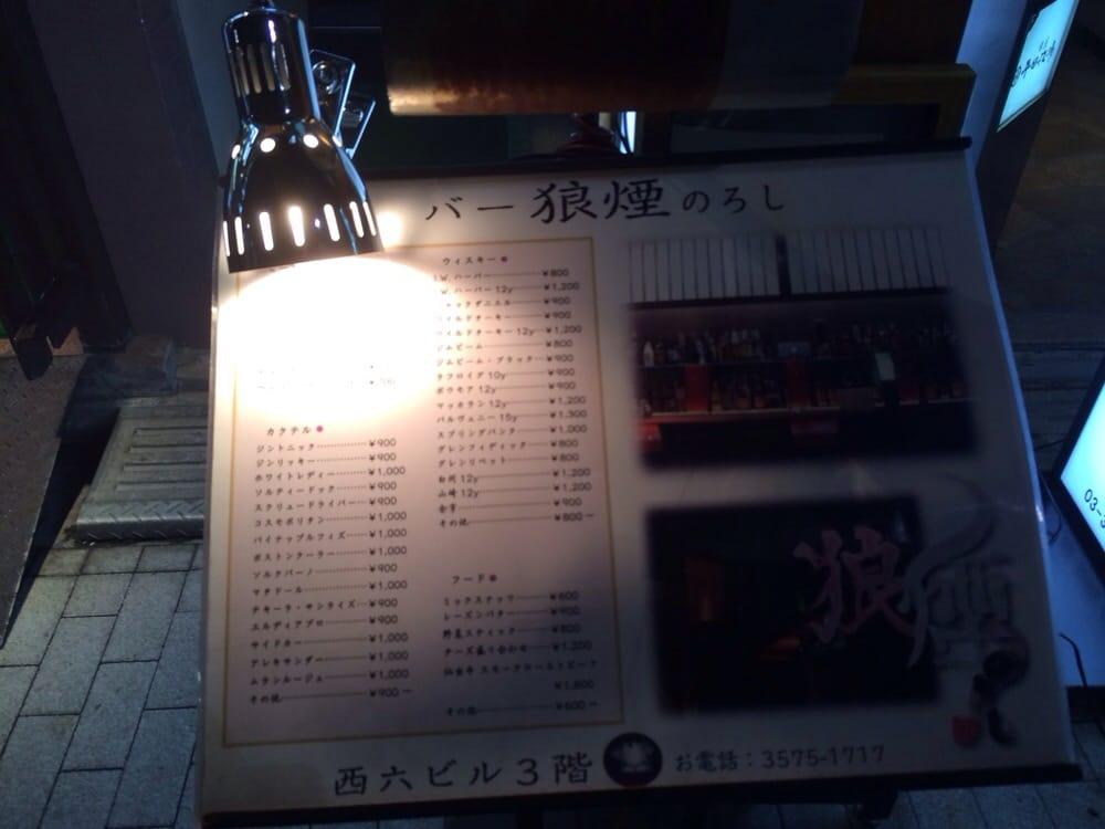 BAR狼煙