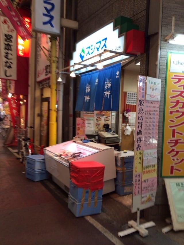 スシマス石橋店