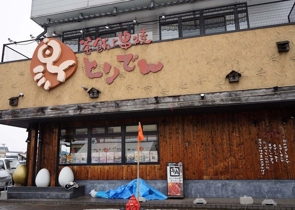 釜飯と串焼き とりでん 大館店