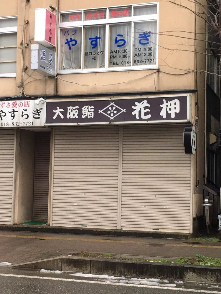 花押