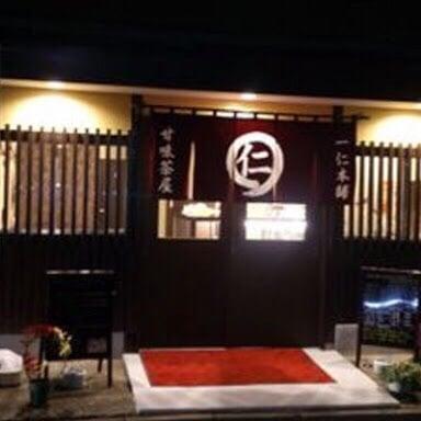 一仁本舗