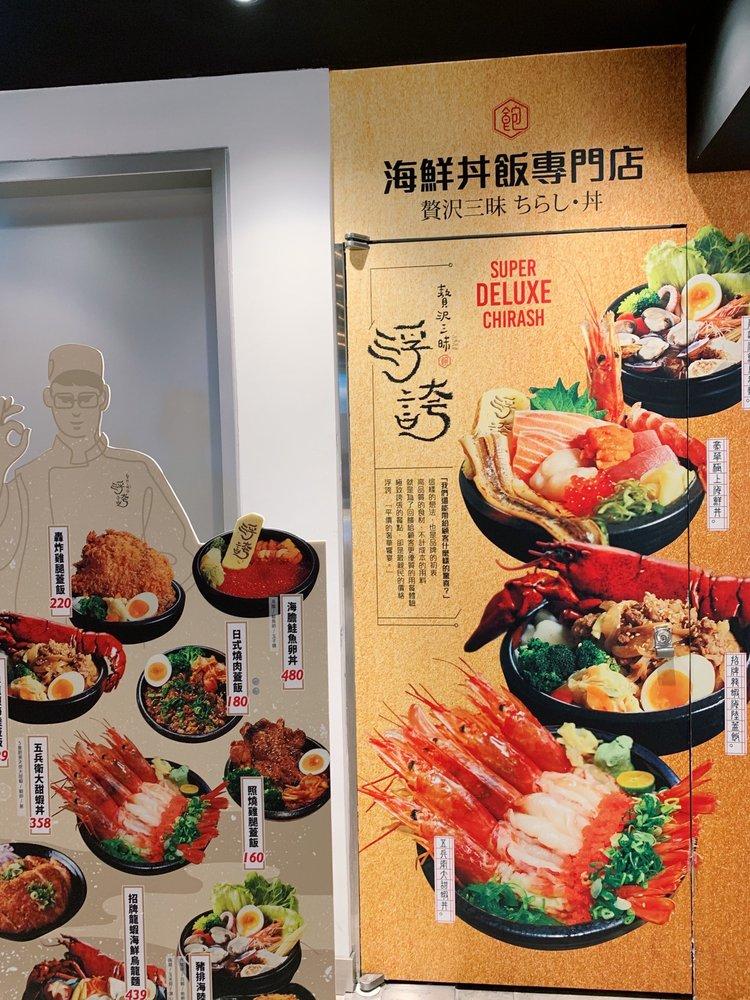 浮誇贅沢三昧海鮮丼專賣店