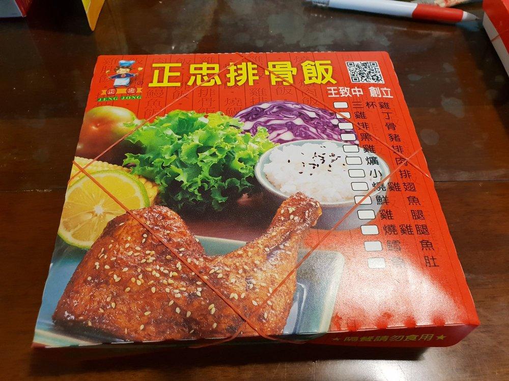 正忠排骨飯