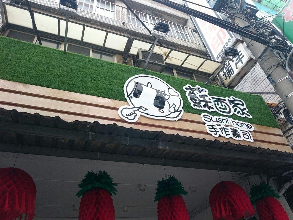 蘇西家