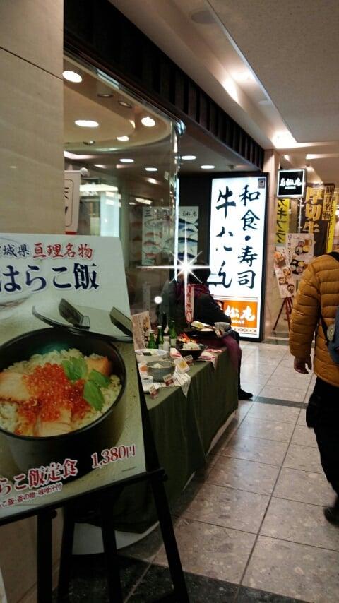 寿松庵 仙台空港店