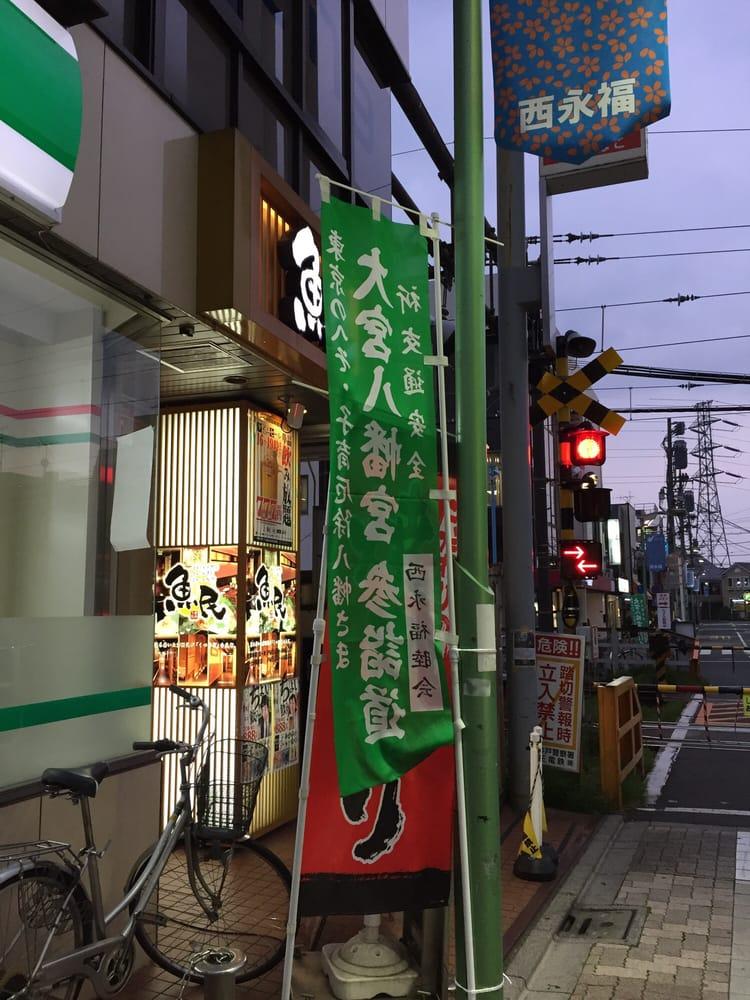 魚民西永福店