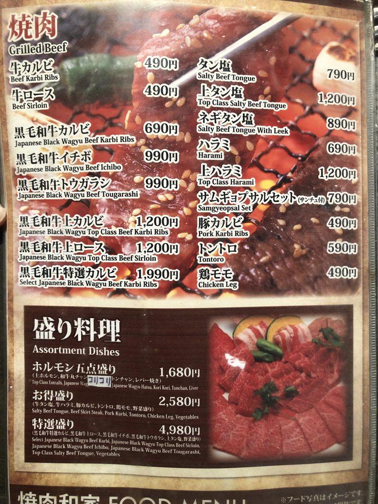 焼肉 和家 上野店
