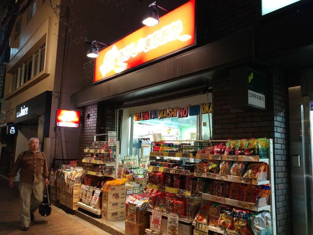 おかしのまちおか 広尾店