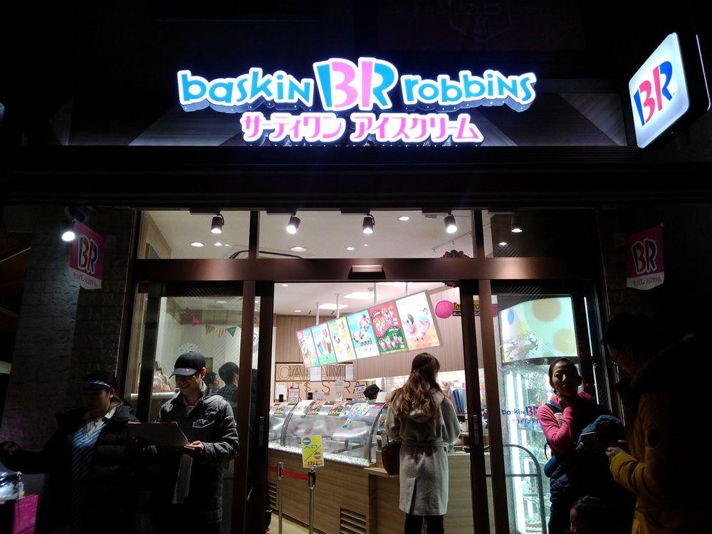 サーティワンアイスクリーム 中目黒店