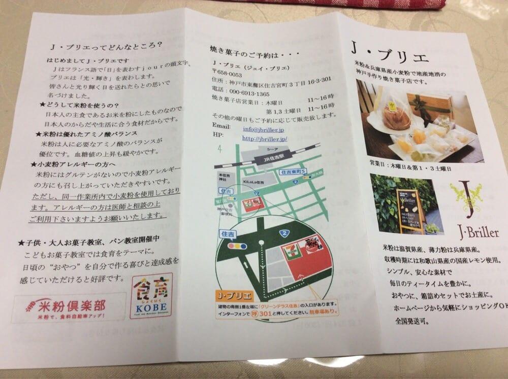 J・ブリエ
