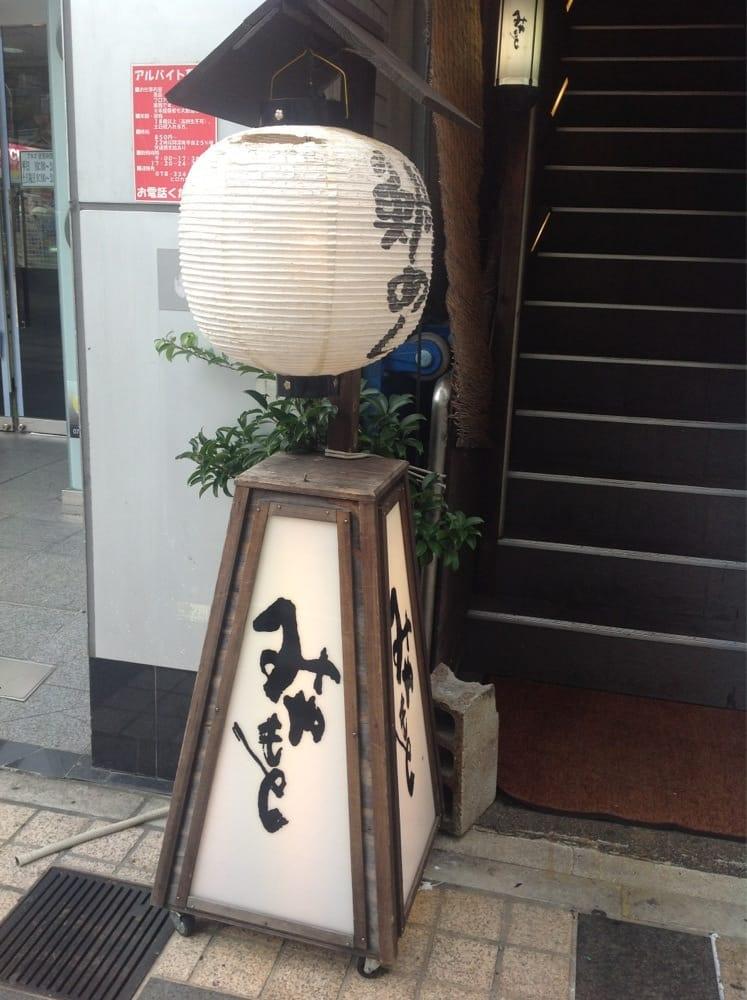 みやもと生田神社前店