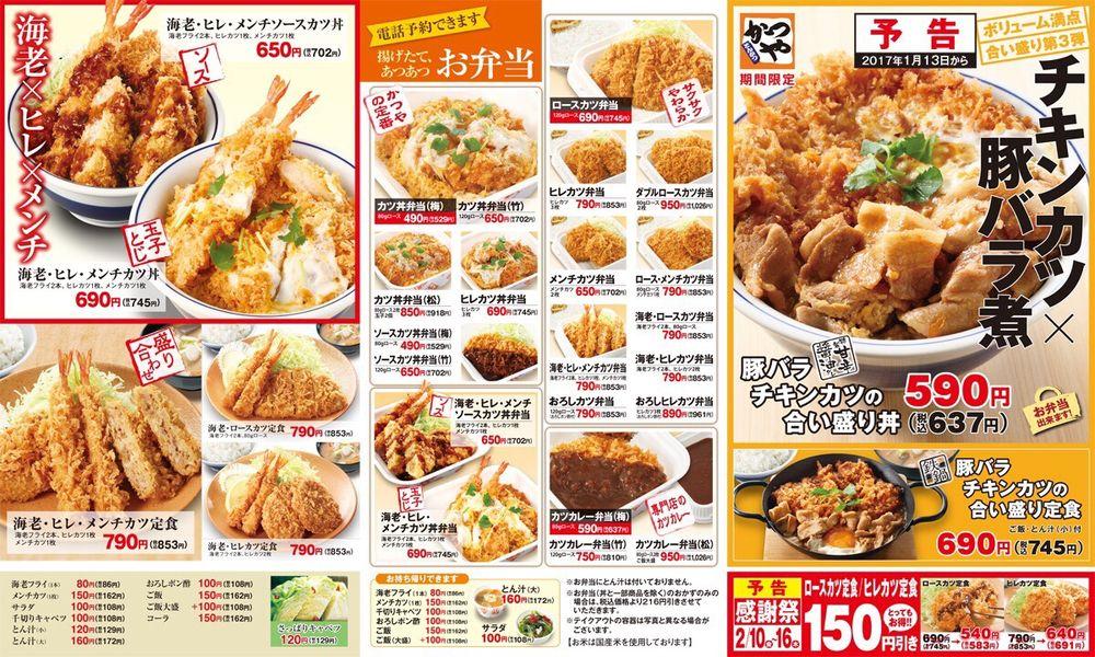 かつや金沢神谷内店