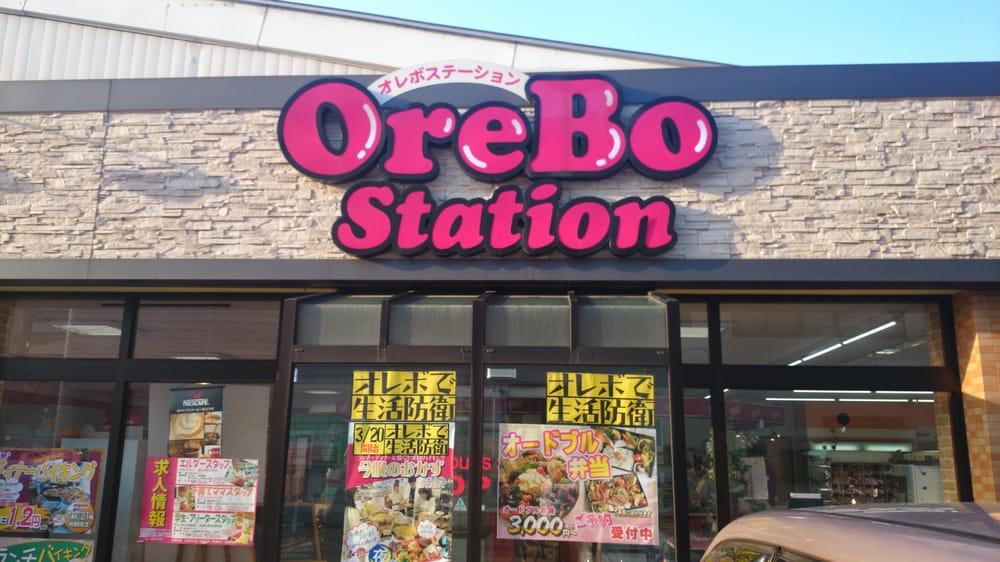オレボステーション米松店