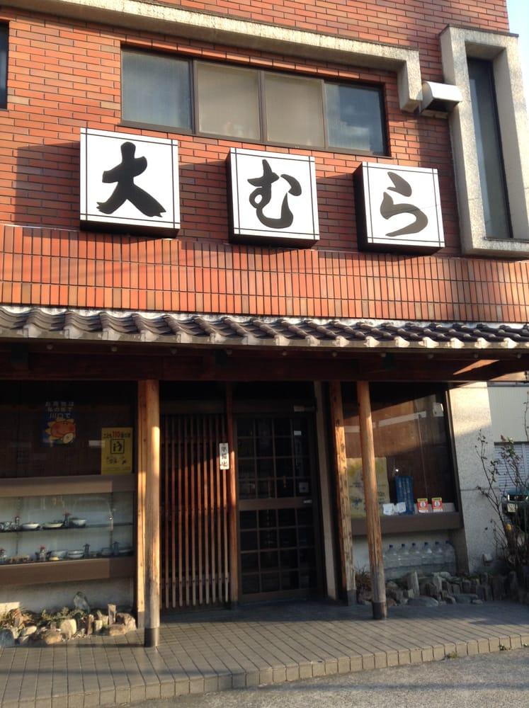 大むら