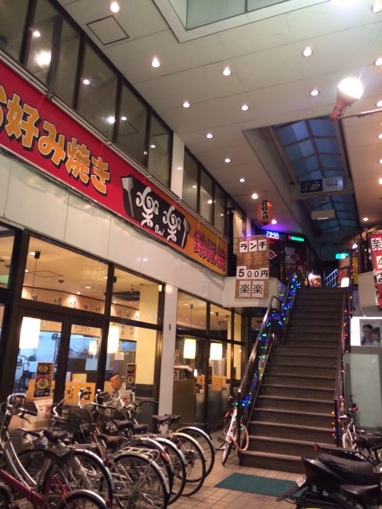 お好み・鉄板焼楽楽