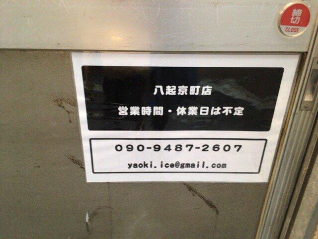 八起 京町店