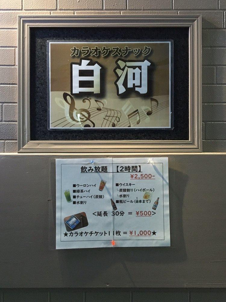 白河