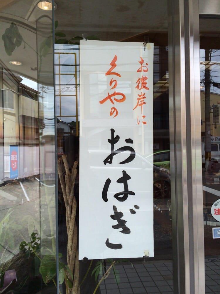 くりや 桂店