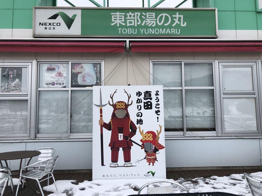 東部湯の丸サービスエリア上り線