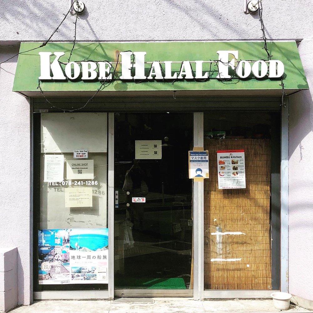 神戸ハラールフード