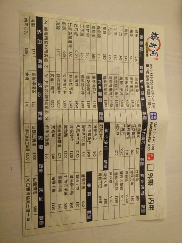 榕壽司