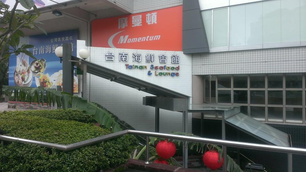 台南海鮮會館