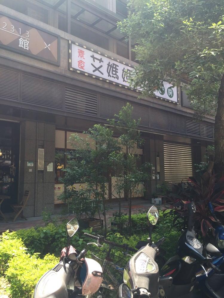 三峽艾媽媽養生廚房