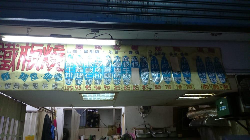 大龍鐵板燒