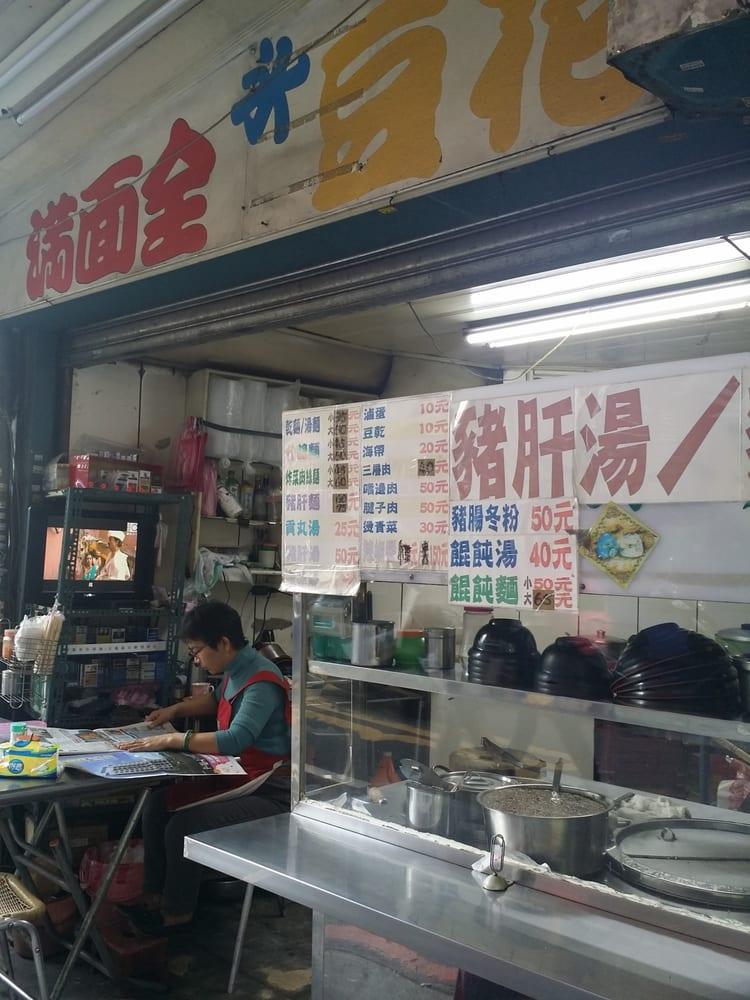 滿面全豆花