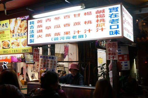 古早味楊桃汁