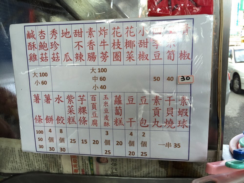 素食鹹酥ㄐ一