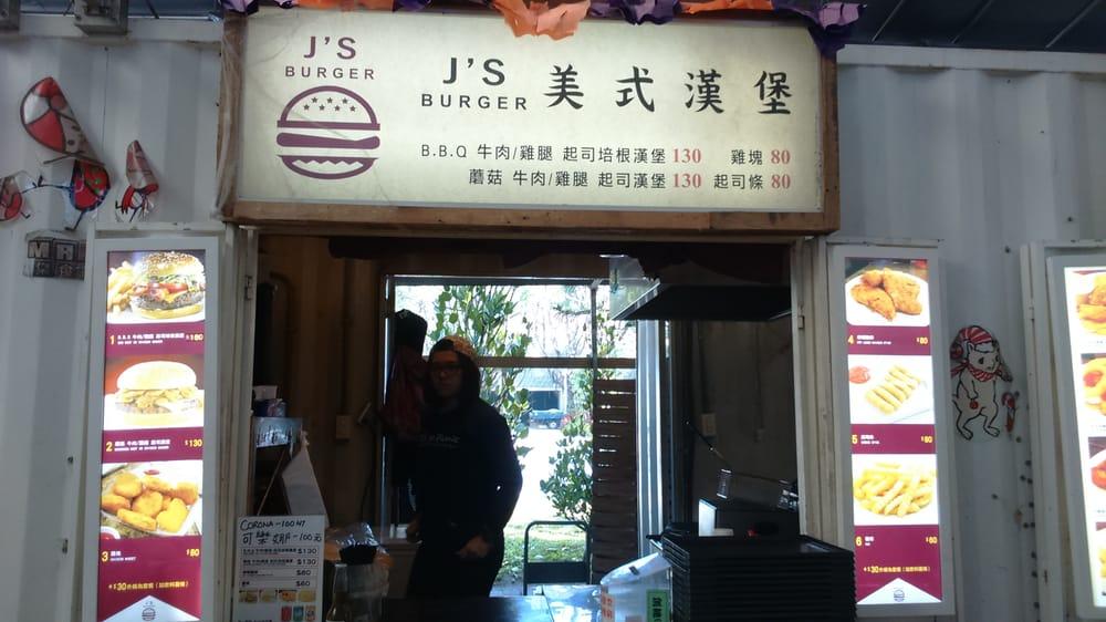 J's美式漢堡