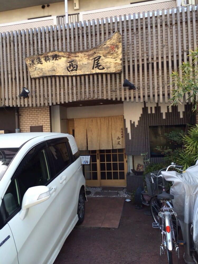 浪速料理 西尾