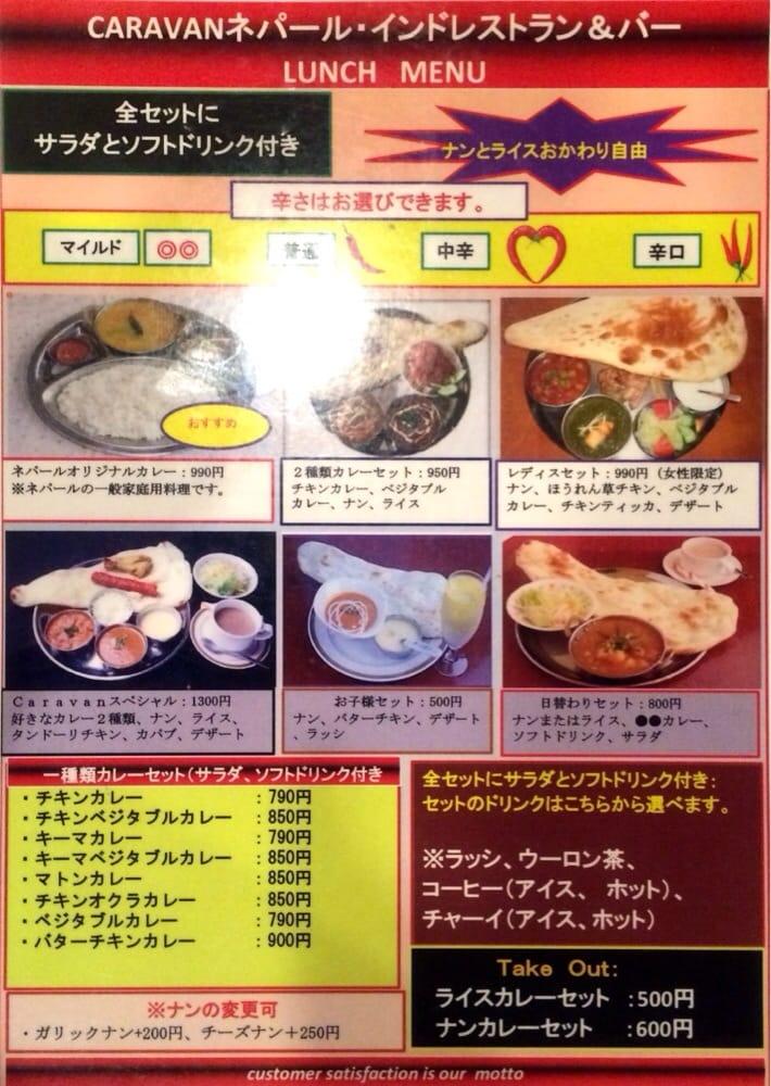 ネパール インドレストラン＆バーCARAVAN