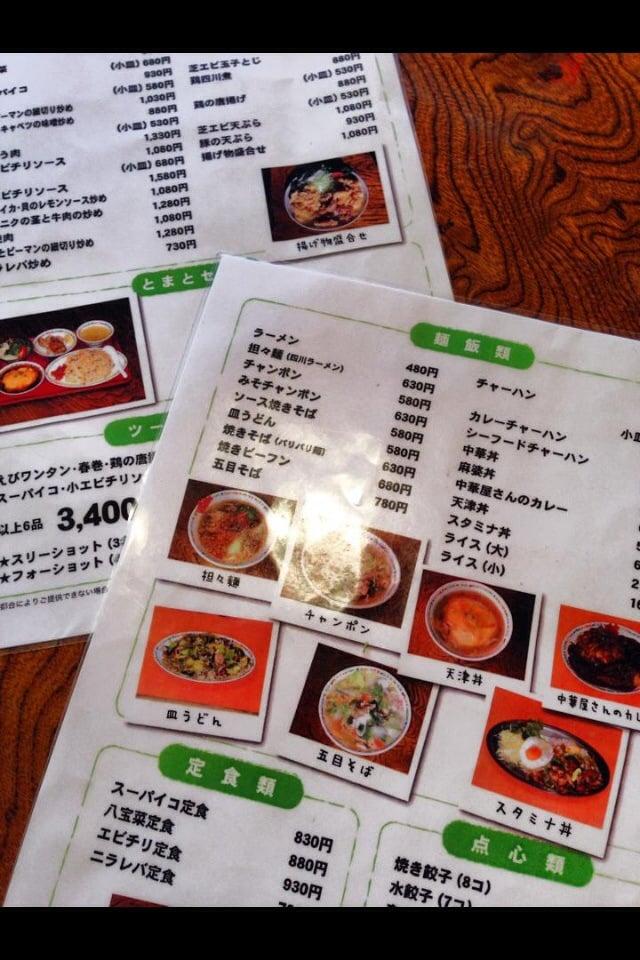 トマト飯店