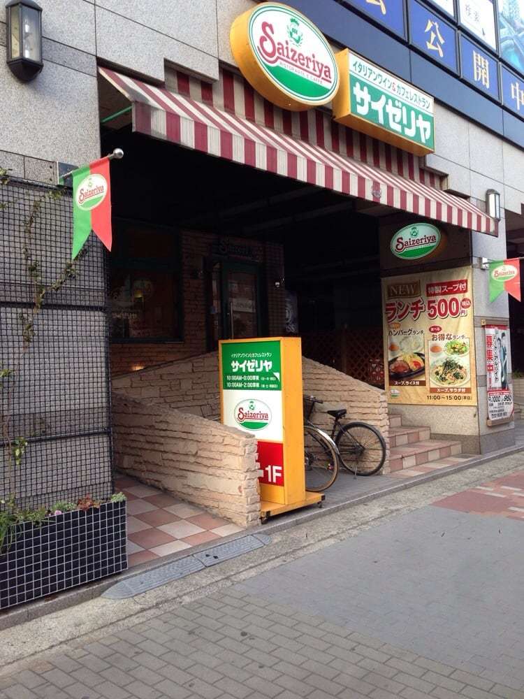 サイゼリヤ木場駅前店
