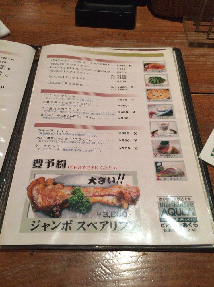 ビアカフェあくら