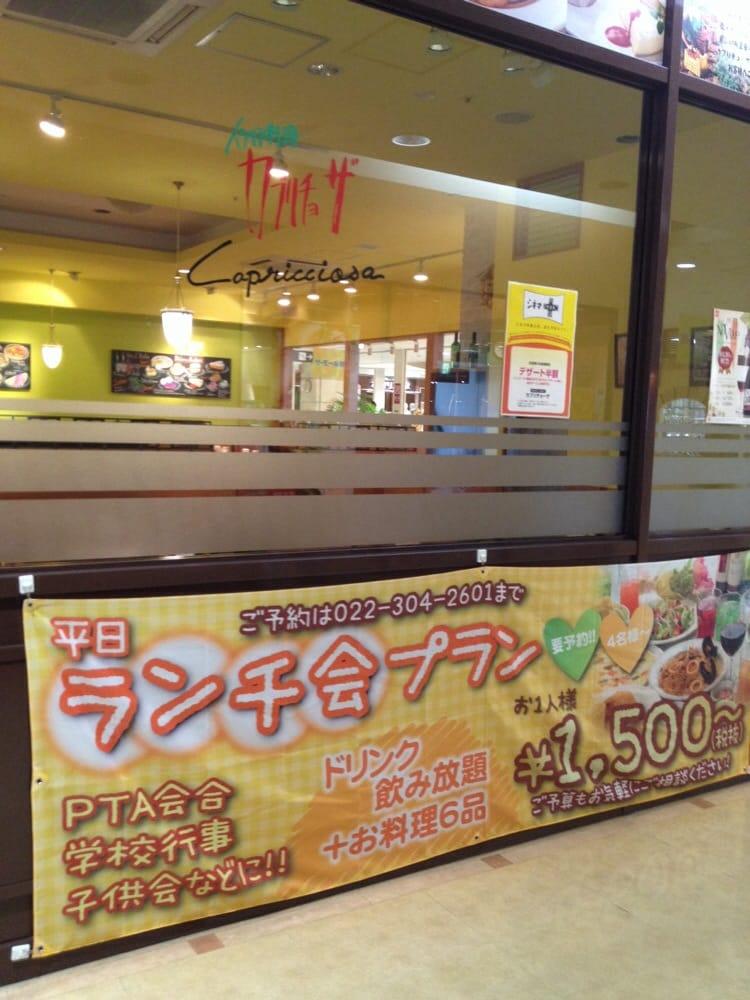 カプリチョーザザ・モール仙台長町店