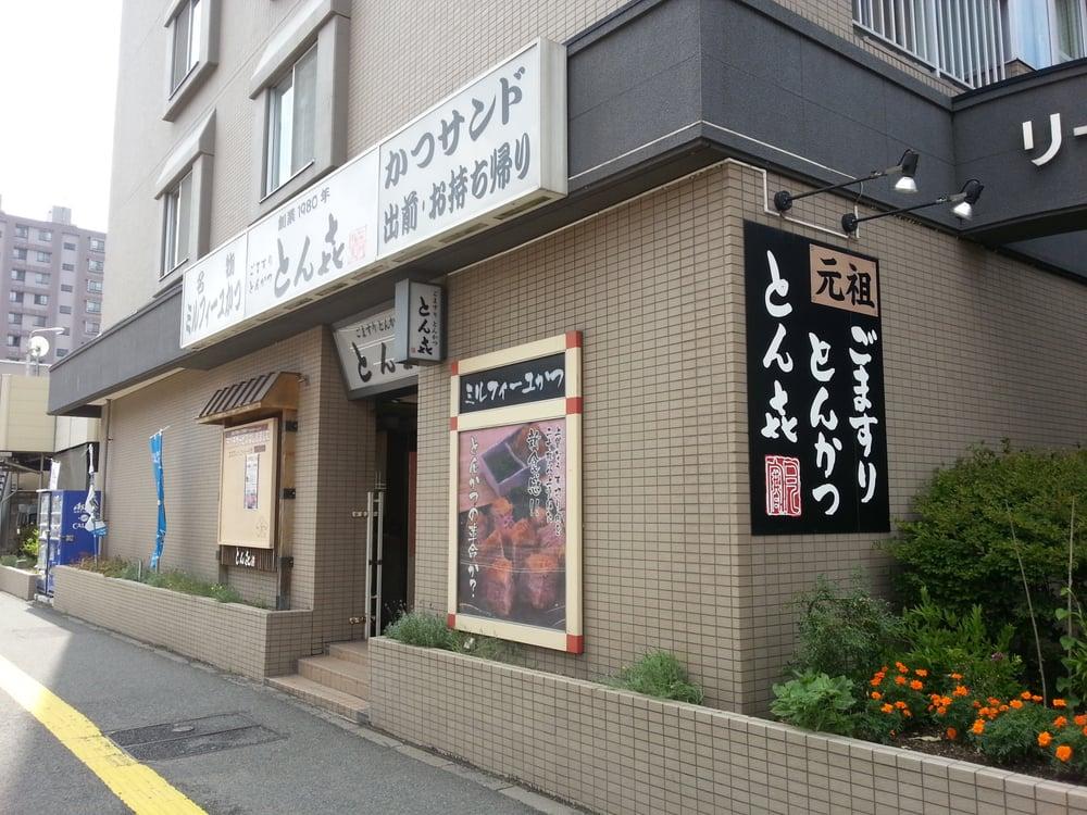 ごますり とんかつ とんき月寒本店
