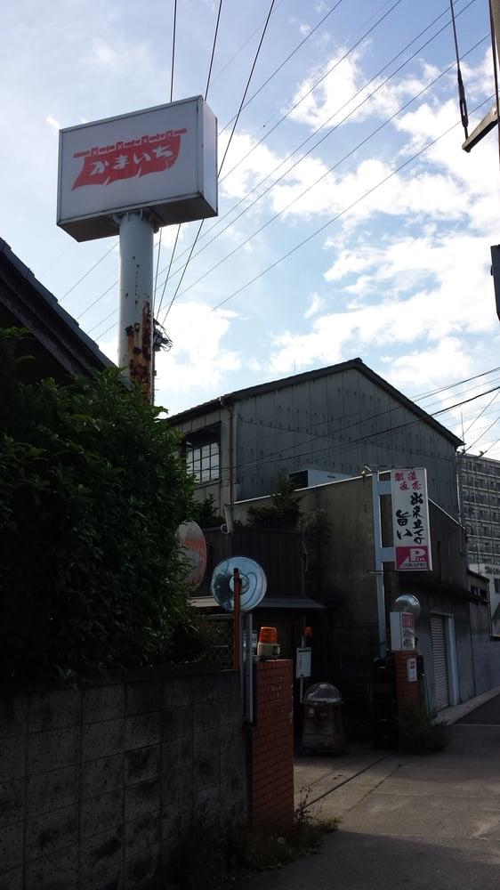 かまいち 工場直売所