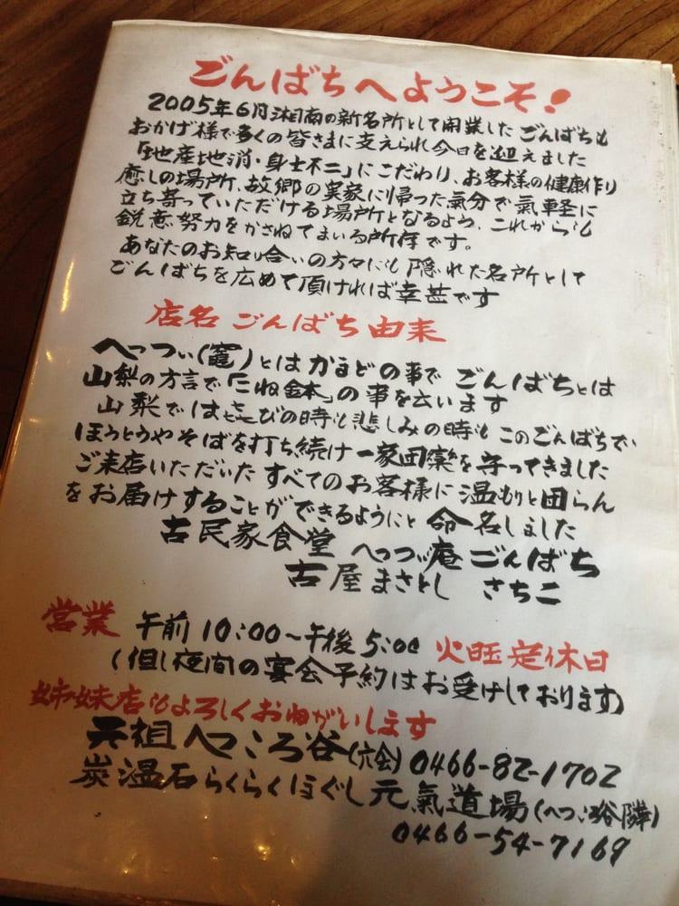 へっつい庵 ごんばち