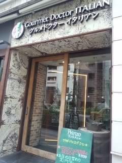 グルメドクターイタリアン