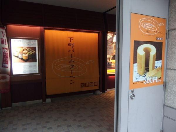 乳糖製菓　松坂屋上野店