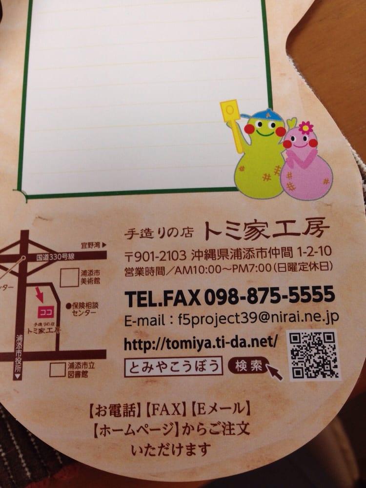 手造りの店 トミ家工房