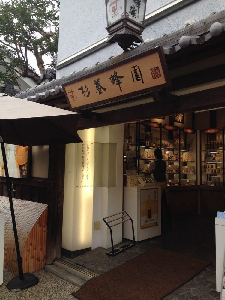 杉養蜂園