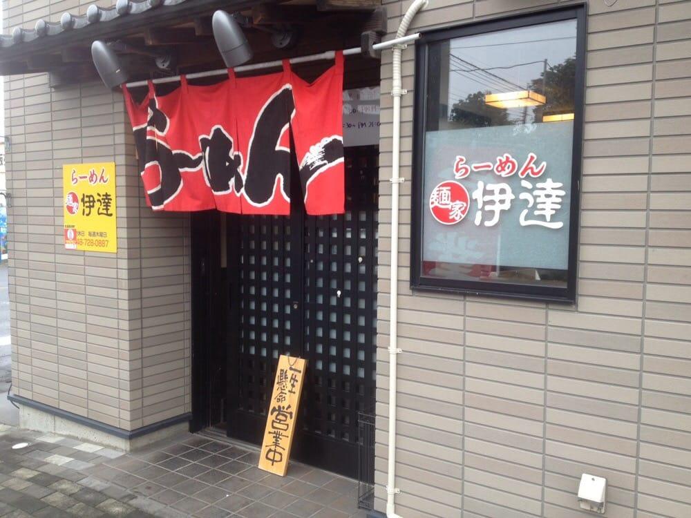 麺屋 伊達 桶川加納店